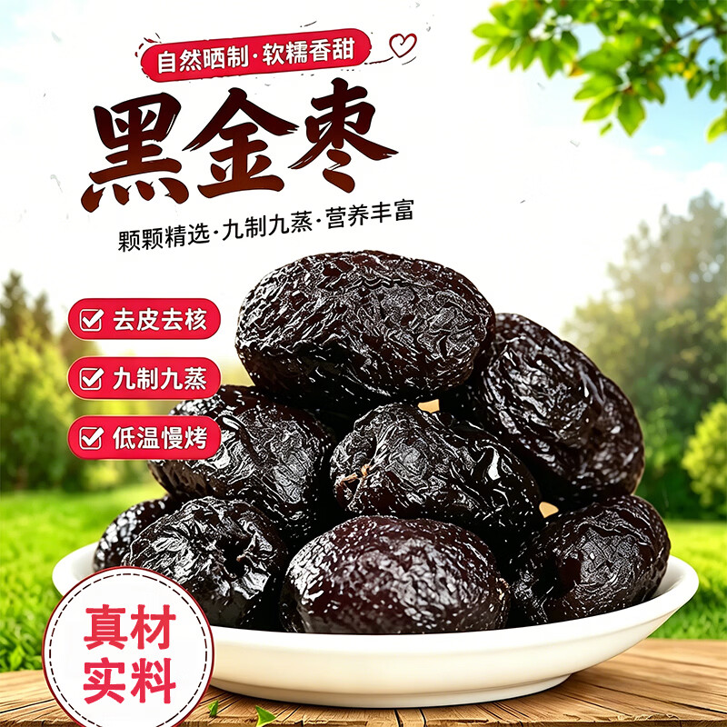 和田玉枣黑金枣九蒸九制新疆红枣去皮去核锁鲜营养软糯不苦黑润营养即食 囤货装-【二斤】-约134包