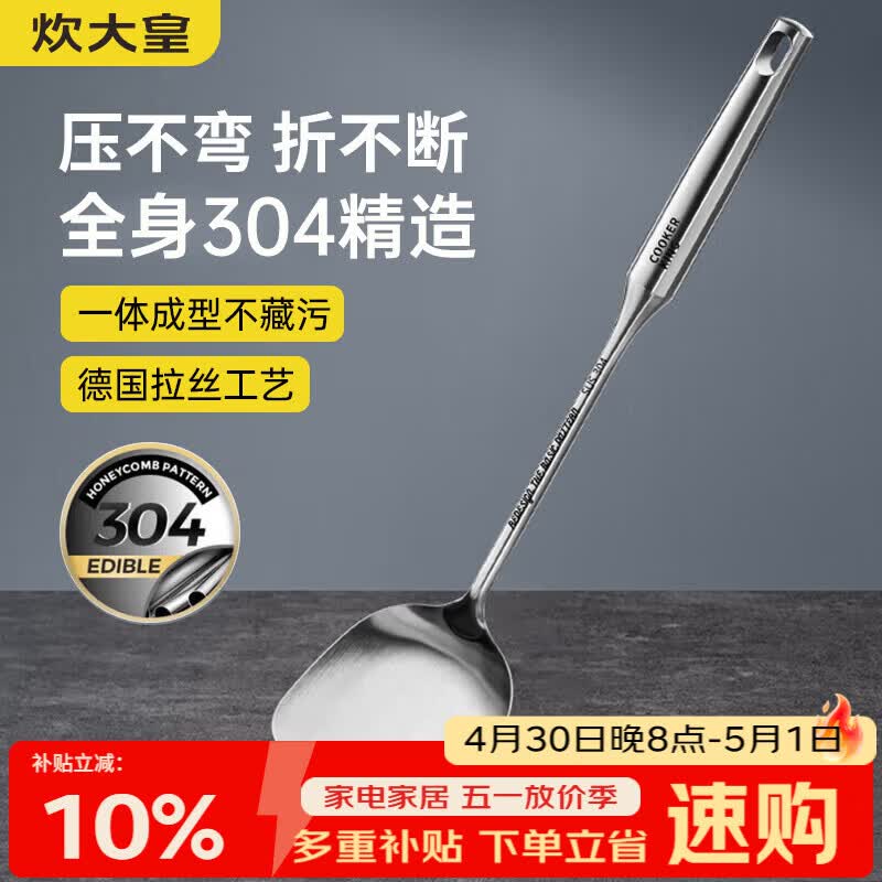 炊大皇 锅铲 304不锈钢铲子真空手柄家用炒菜铁锅不锈钢锅无涂层锅用