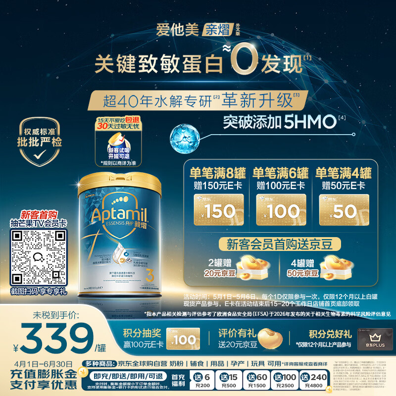 爱他美（Aptamil）[亲熠]奇迹白罐 5HMO 适度水解 港版幼儿奶粉3段1-3岁800g