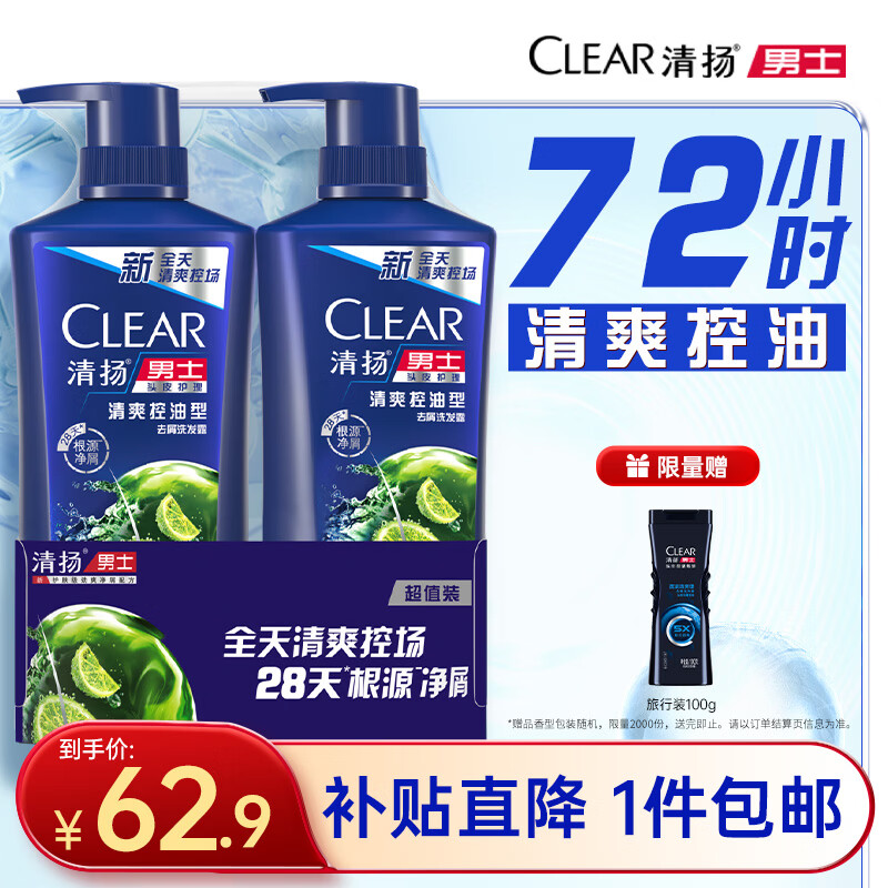 清扬男士去屑洗发水清爽控油570gx2 蓬松修护洗发露 热门商品京东自营