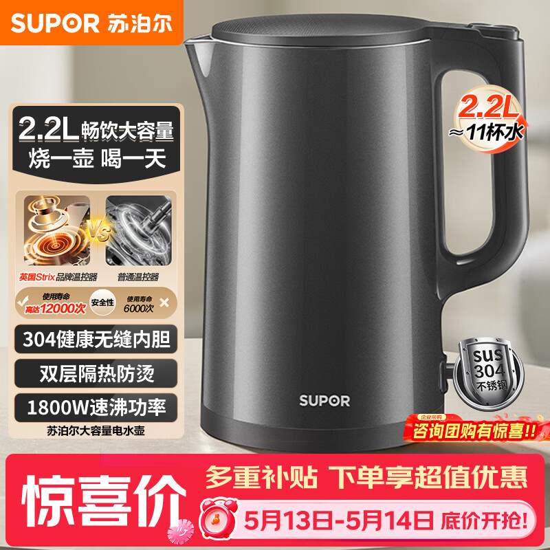 苏泊尔（SUPOR）热水壶 烧水壶自动断电 无缝一体  2.2L大容量 304不锈钢电水壶  速沸 家用电热烧水壶 SW-22J05A