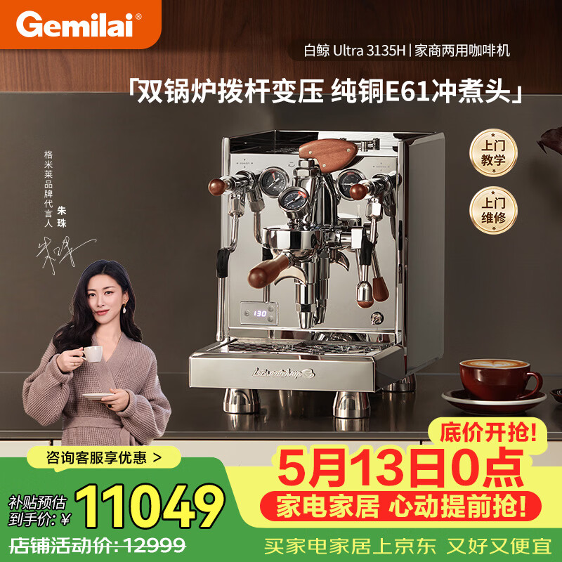 格米莱(Gemilai)白鲸UltraG3135H咖啡机 家用商用意式半自动咖啡机小家电美式浓缩  E61