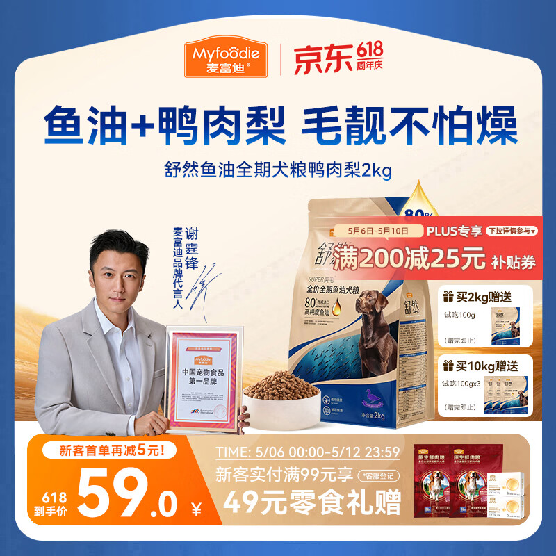 麦富迪狗粮 舒然鱼油狗粮成幼犬粮比熊贵宾清火祛泪痕 鸭肉梨2kg
