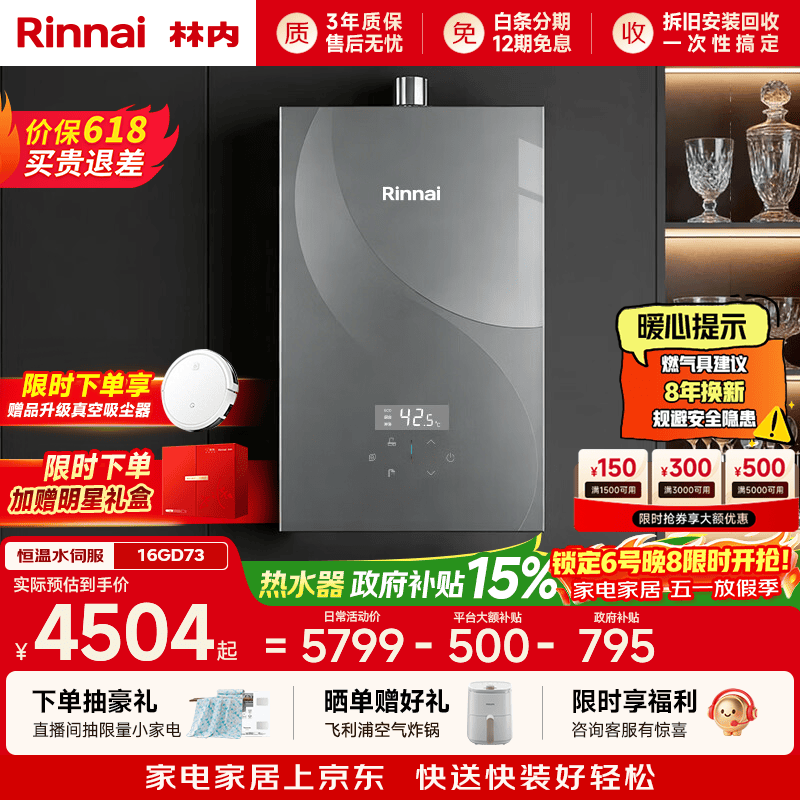 林内（Rinnai）【大师系列MAX】16L燃气热水器 家用水伺服热水器 六驱恒温0.5℃调温上门安装 16GD73(JSQ31-GD73)