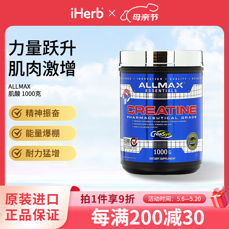 ALLMAX肌酸 精神振奋能量爆棚耐力猛增 1000g*1罐