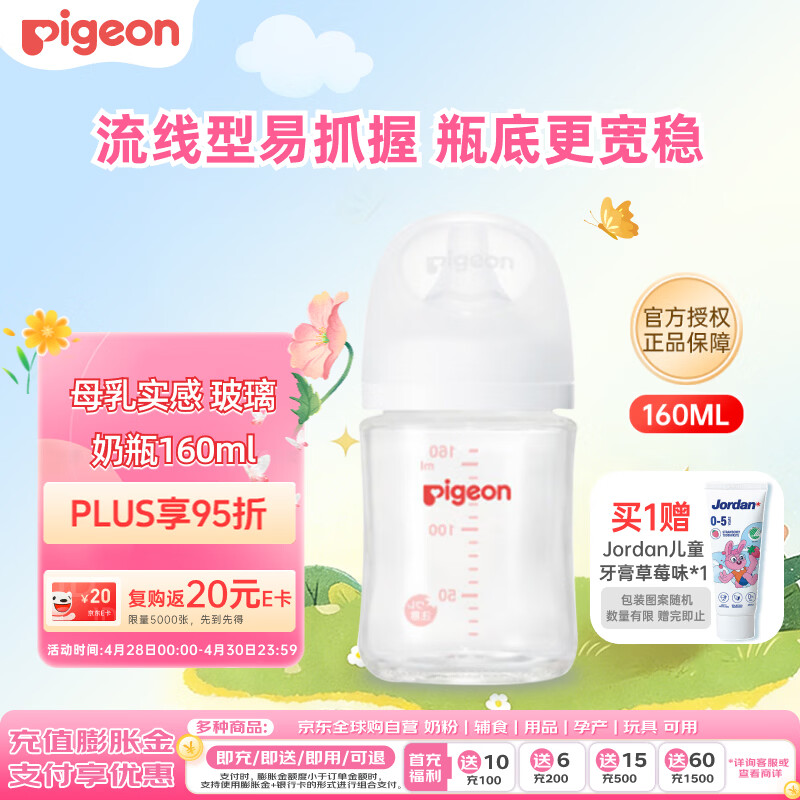 贝亲（Pigeon）婴儿宝宝玻璃奶瓶 防胀气奶瓶 第3代 宽口径自带奶嘴SS号160ml