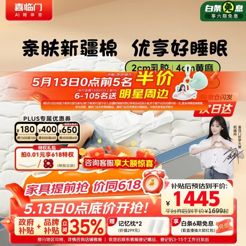 喜临门诺蓝10H升级版0胶水床垫4cm黄麻薄床垫青少年老人床垫1.8x2米偏硬
