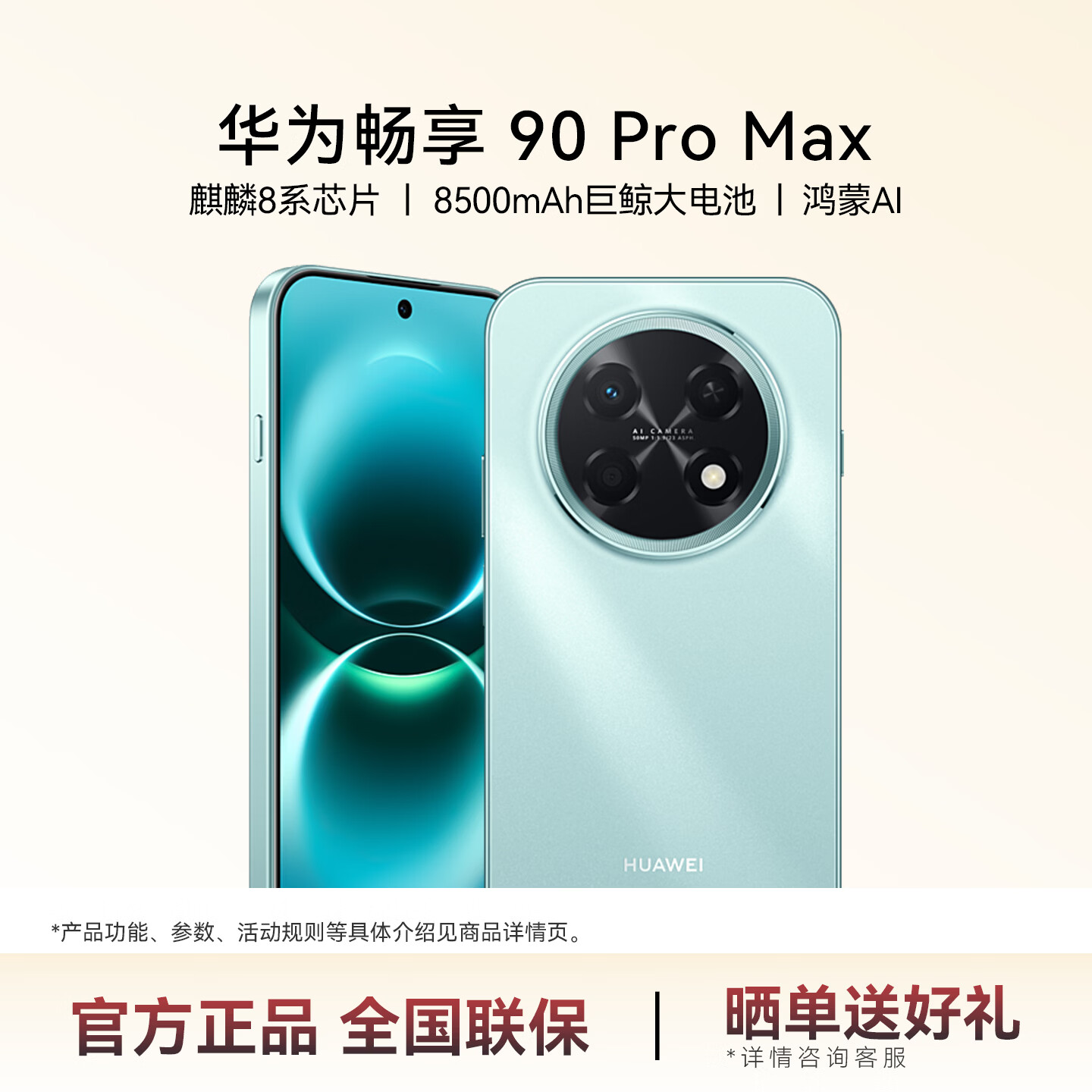 华为(HUAWEI)华为畅享 90 Pro Max 8500mAh巨鲸大电池 鸿蒙AI 流畅丝滑 直屏手机 PT63 飞天青 512GB