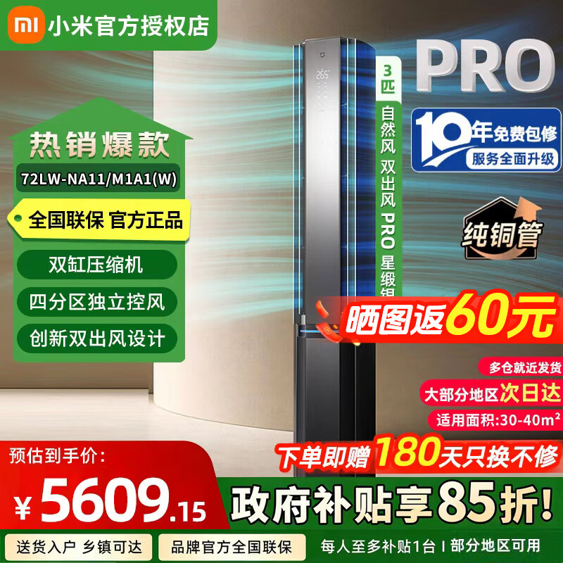 MI/С�� ��Ȼ��Pro 3ƥ ��� 72LW-NA11/M1A1  5004.92Ԫ(������)