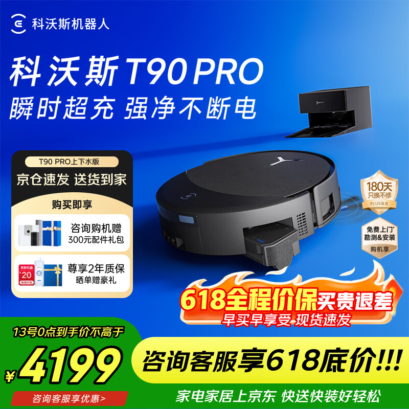科沃斯T90 PRO扫地机器人【母亲节礼物】扫拖洗烘一体自动清洗集尘热水洗抹布热风烘干滚筒活水洗地 T90PRO黑色上下水版【咨询享大额优惠】