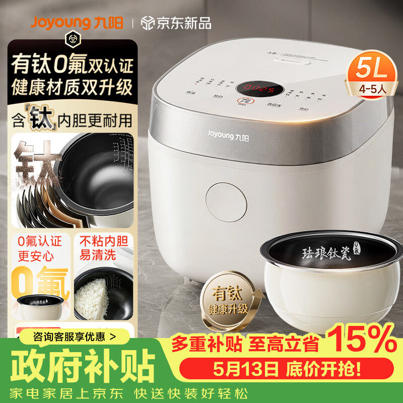 九阳（Joyoung）【升级0氟珐琅钛瓷】电饭煲5L电饭锅860W含钛内胆4-5人4A饭微压柴火饭快煮饭家用多功能 F-50NF02