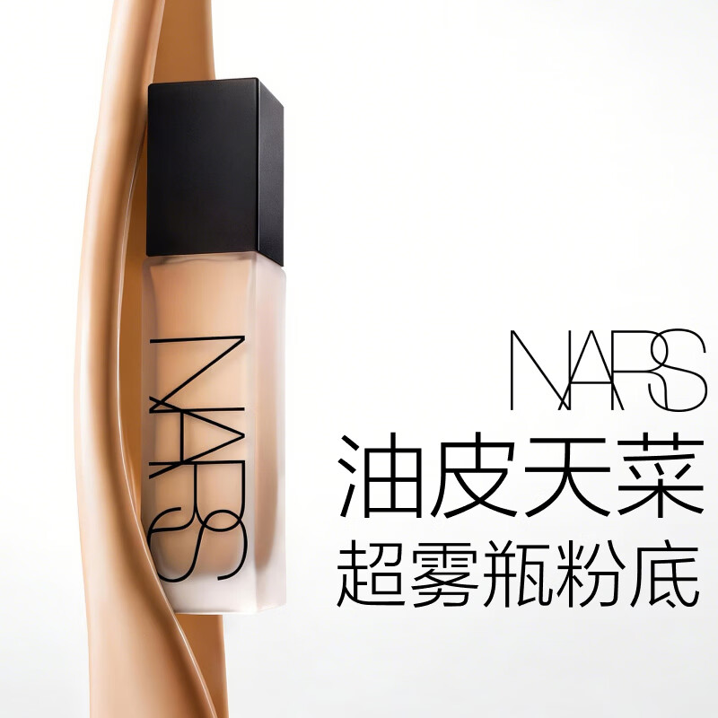 NARS【会员抢先购】超雾瓶粉底#L1.5 30ml持妆控油油皮雾感 礼物