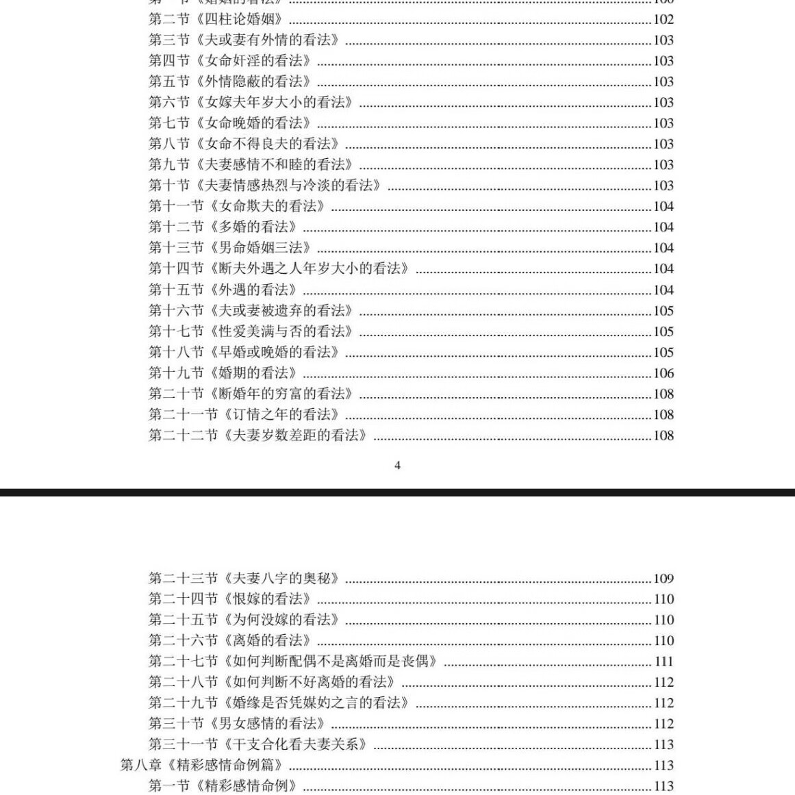 《八字批命绝技》又名《八字天书》185页 黑白胶装印刷 八字命理大师绝学 16大开本