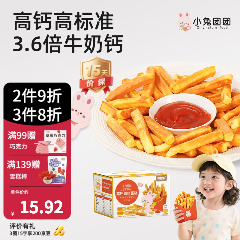 布拉粉小兔团团高钙薯条蛋糕不加白砂糖儿童营养即食早餐童趣小面包 1盒（送薯条盒）