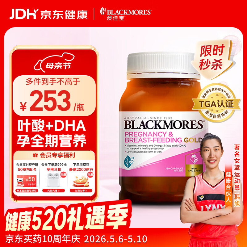澳佳宝（Blackmores）孕妇黄金素叶酸DHA维生素 补铁孕期健康 备孕哺全孕期进口180粒