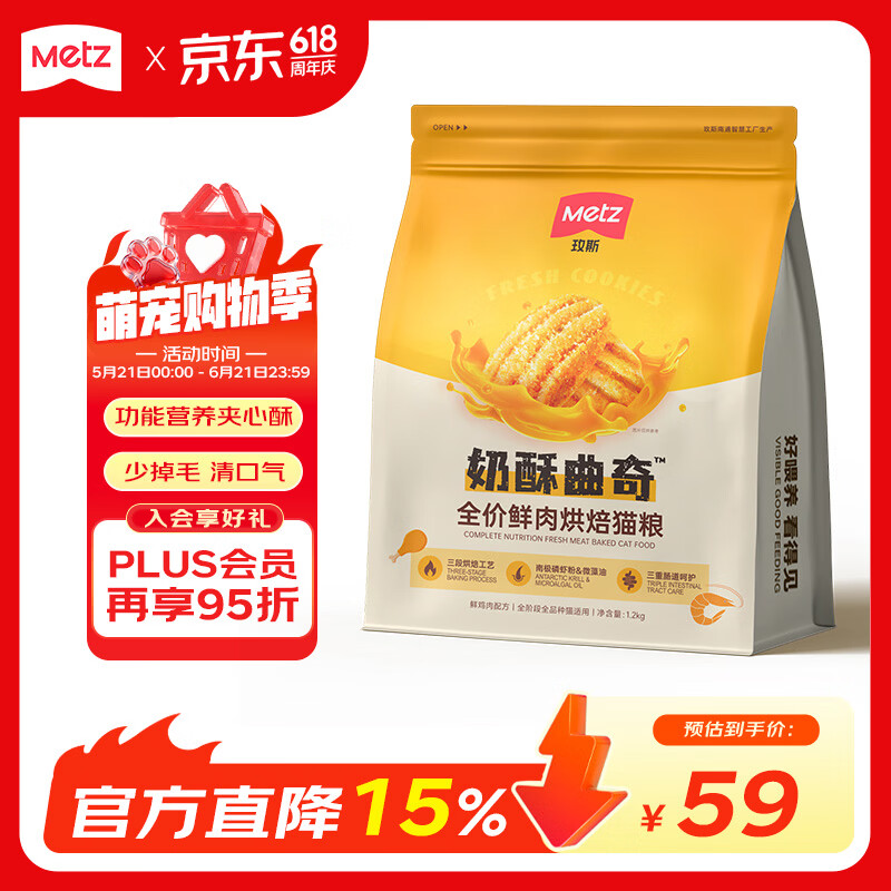 玫斯（metz）全价奶酥曲奇鲜肉烘焙猫粮1.2kg低温烘焙猫粮成猫增肥发腮