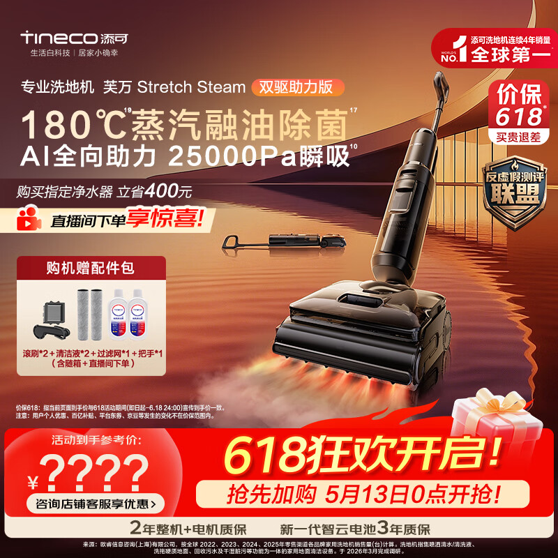 添可芙万StretchSteam双驱助力版蒸汽洗地机躺平0缠毛吸拖自动清洗扫地机器人