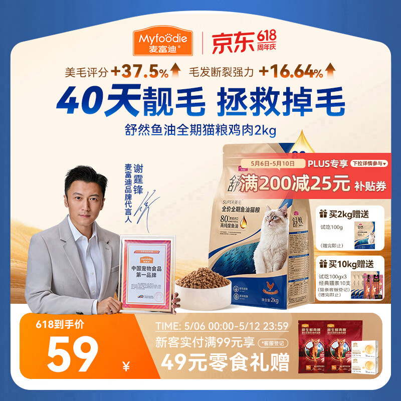 麦富迪猫粮 舒然鱼油美毛成幼猫粮 美毛长肉亮毛护肤 鲜鸡肉2kg