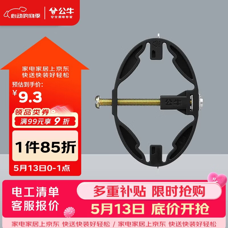 公牛（BULL）公牛底盒修复器86型暗盒开关插座固定万能修复器GTA01(六只装）