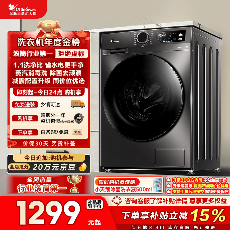 小天鹅（LittleSwan）滚筒洗衣机全自动家用 10KG大容量 超薄 TG100APUREPRO以旧换新 补贴 自营 出租屋 (支持鸿蒙智联)