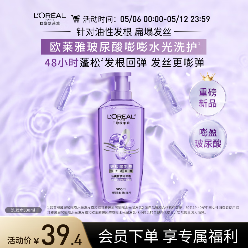 欧莱雅玻尿酸嘭嘭水光洗发露500ml 蓬松控油水润洗发水男