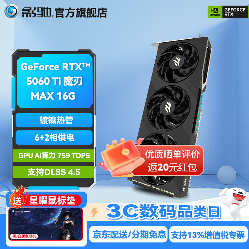 影驰GeForce RTX 5060Ti 圣刃 魔刃 星曜 金属大师 DLSS 4.5 电竞游戏设计视频渲染AI绘图电脑显卡 RTX5060Ti魔刃MAX 16G