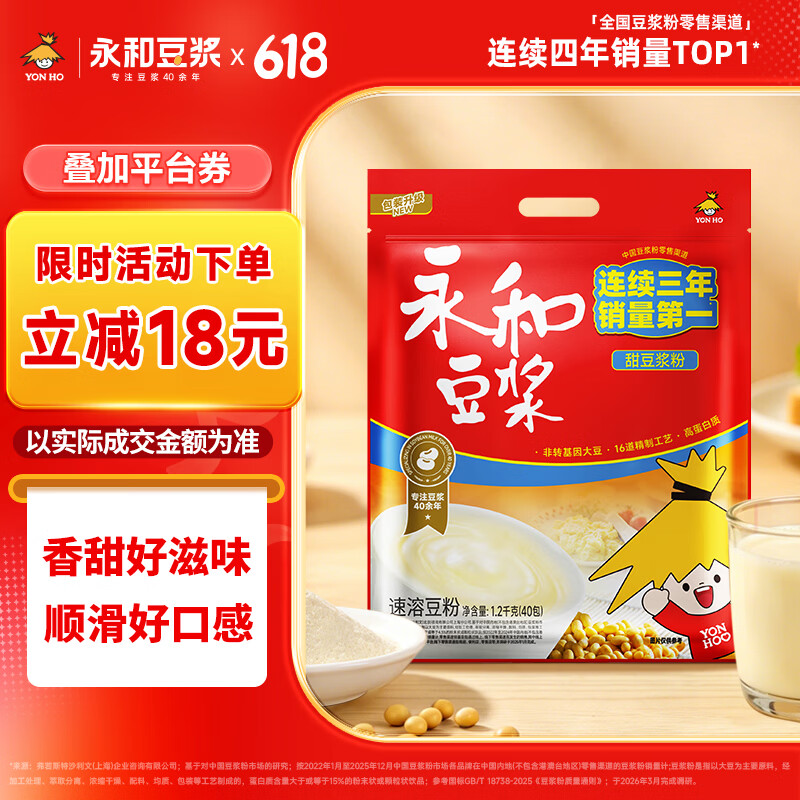 永和豆浆甜豆浆粉1.2kg 30g*40小包 高蛋白 非转基因即食代餐 量贩装