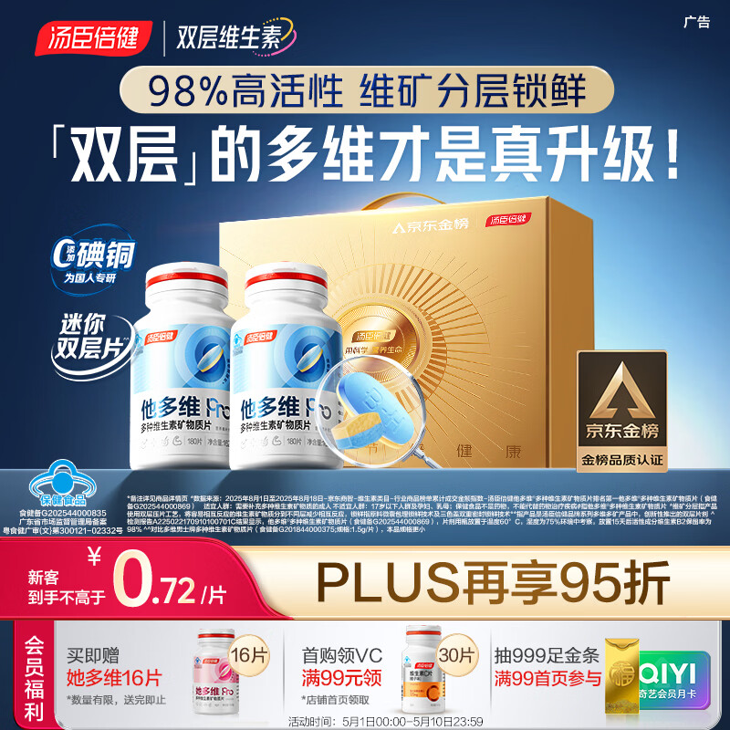 汤臣倍健他多维双层片360片男士多种复合维生素b族维生素d3烟酰胺锌硒礼盒