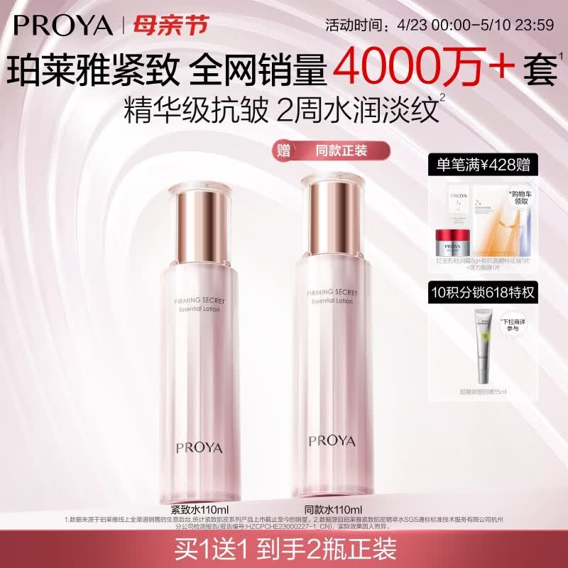 珀莱雅紧致肌密爽肤水精华水保湿水补水提拉紧致护肤品母亲节生日礼物