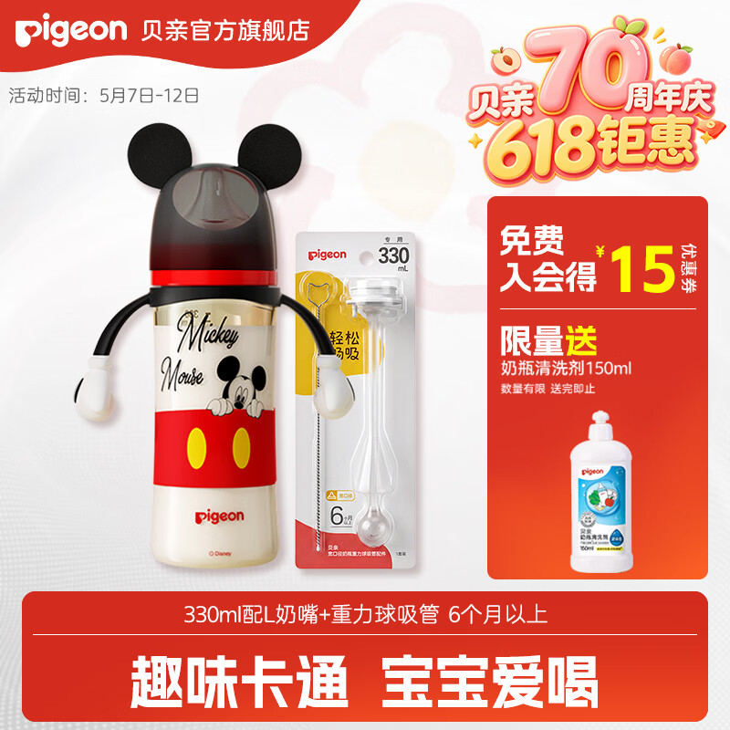 贝亲奶瓶  ppsu奶瓶 防胀气奶瓶 婴儿奶瓶宽口径双把手迪士尼联名款 米奇 330ml 6-9月 +原装重力球吸管