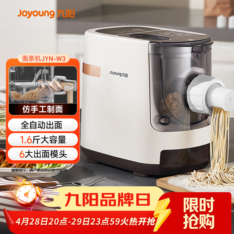 九阳（Joyoung）面条机 家用智能全自动面条机 快速出面 6套模具 易清洗电动压面机 JYN-W3