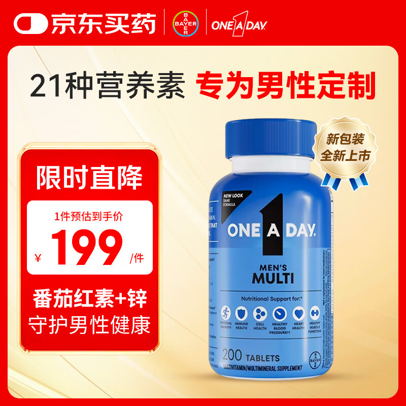 One A Day拜耳男士复合维生素200粒 富含维生素c 维生素bd族 番茄红素