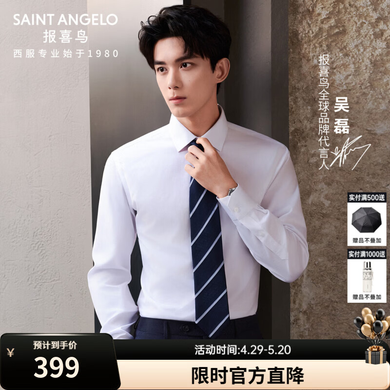 报喜鸟长袖衬衫男装【吴磊明星同款】免烫抗皱易打理男商务正装衬衫上衣 白色 41 (175/96A)