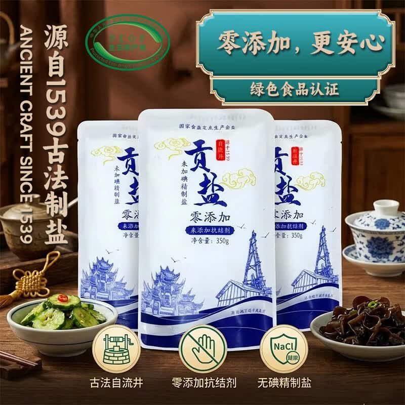 久大自贡井盐 贡盐 【未加碘】食盐 未添加抗结剂 食用盐350克*5袋