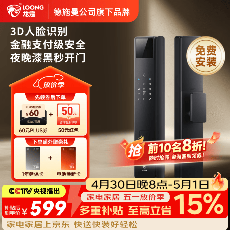 龙霆智能门锁密码锁入户门指纹锁电子锁上门安装A3FD【一价全包】