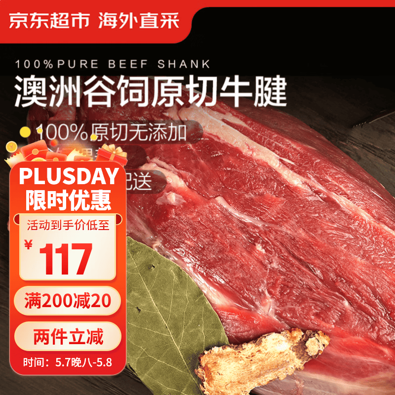 京东超市 海外直采澳洲原切谷饲牛腱子 净重3.2斤 牛肉牛腿肉自营生鲜
