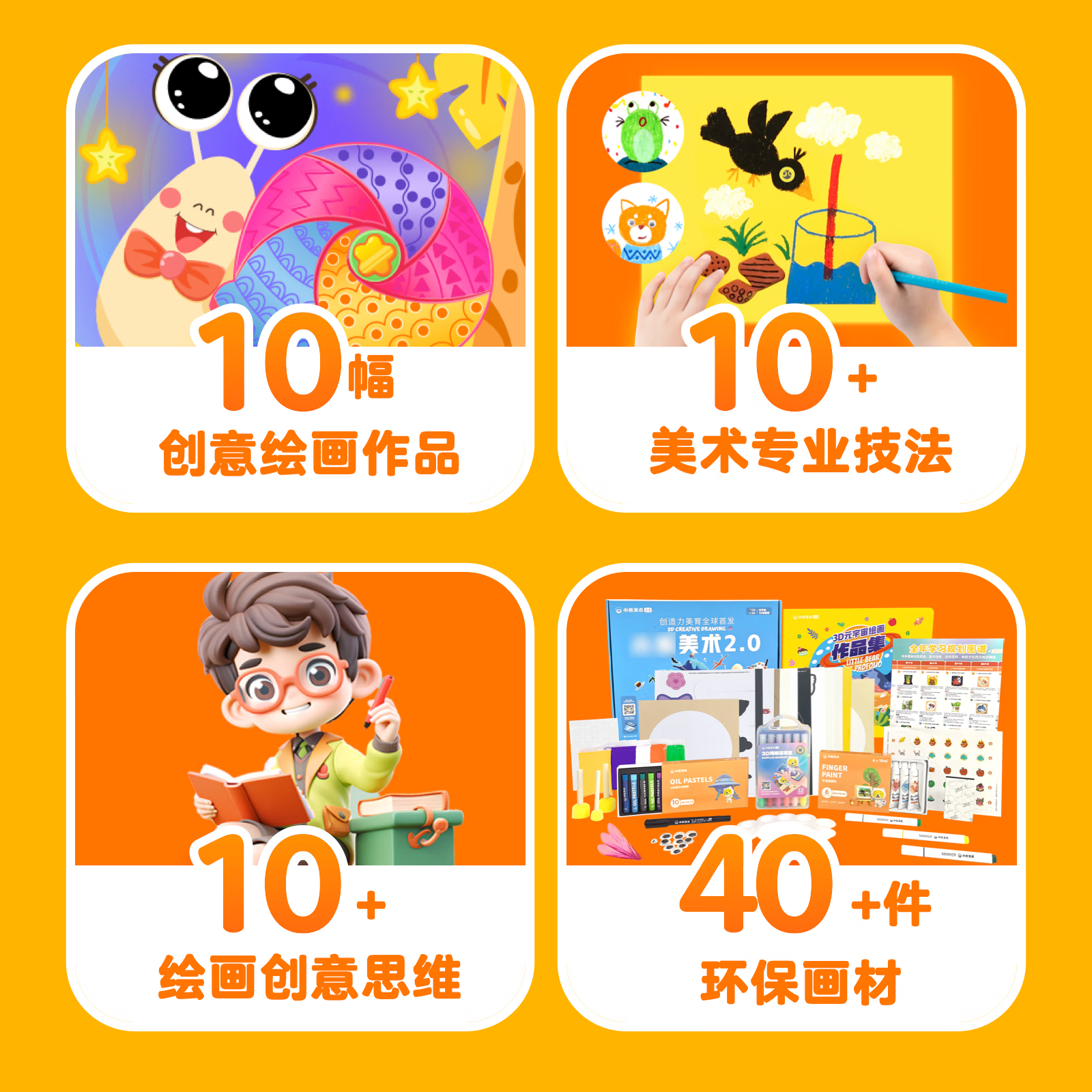 【官方直售】美术宝小熊美术 儿童绘画画幼儿园创意手工diy制作材料包 美术老师授课 少儿智能美术-07 S1(3-4岁)10节美术课+画材礼盒
