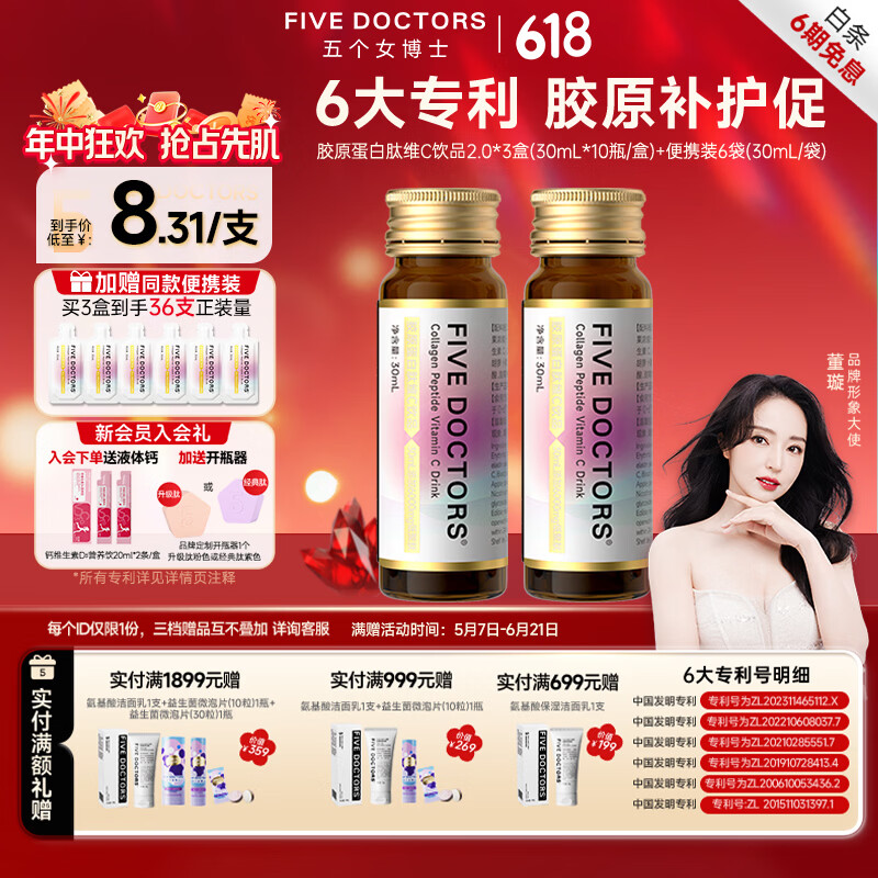 五个女博士鱼胶原蛋白肽维c小分子口服液态饮品EGCG升级肽2.0官旗店官方正品 【经典肽2.0】 10瓶*3盒 +6袋便携装