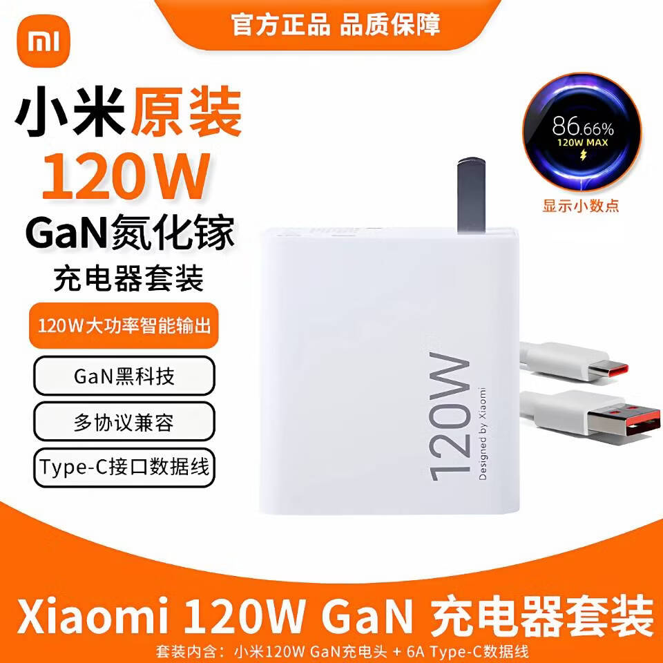 小米原装120W/90W/67W充电器小米10s/11/12/13/14pro/15红米K50/K60/K70/K80至尊版turbo4原配充头 【简装】小米原装120w快充套装