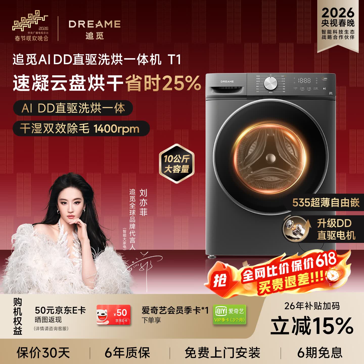 追觅【刘亦菲代言】T1滚筒洗烘一体机10KG大筒径DD变频超薄平嵌带烘干洗衣机纯平天池岩灰DWC10T10TNCN