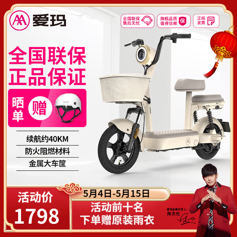 爱玛（AIMA）电动车小金豆48V21A石墨烯新国标电动自行车成人小型学生代步新手电瓶车 小金豆新茶白【48V12AH铅酸】 48V电池