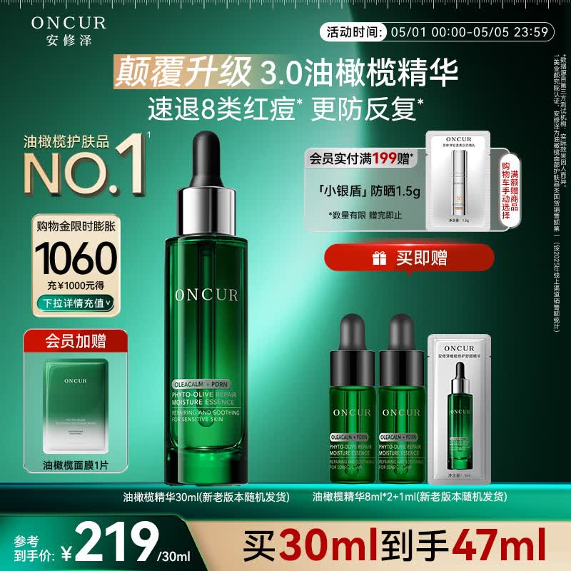 安修泽40%油橄榄精华30ml面部精华褪红修护舒缓控油祛痘礼物
