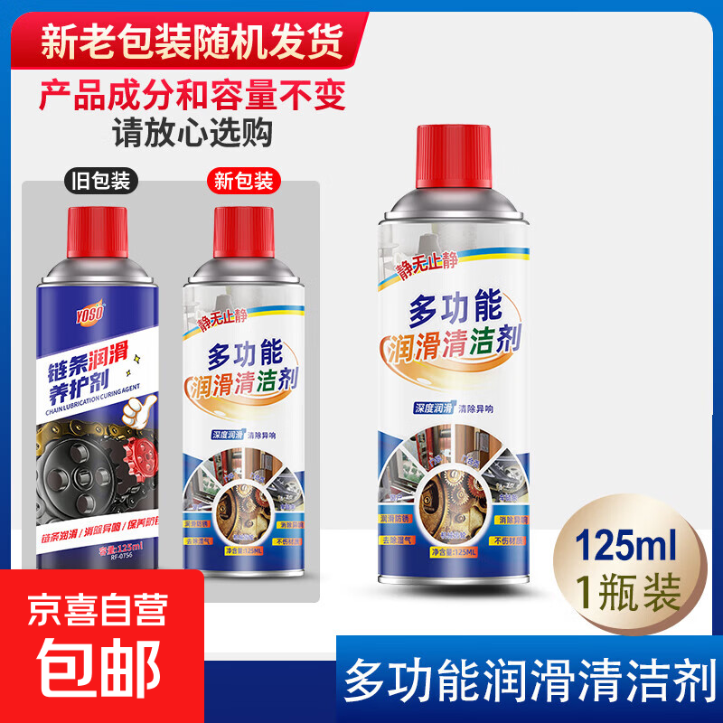 除锈剂金属快速清洗螺栓螺丝松动合页异响润滑强力防锈去铁锈喷剂 除锈润滑剂125ML【1瓶】