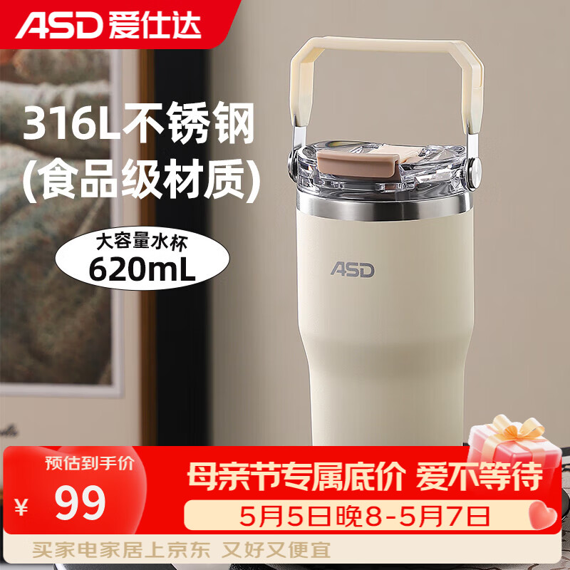 爱仕达（ASD）保温杯316不锈钢大容量冰霸杯办公车载户外便携水壶吸管杯学生 奶昔白 620ml