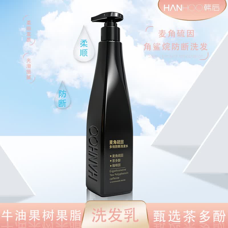 韩后【大师调香】麦角硫因洗发水防断去屑洗发护发持久留香 【麦角硫因】防断洗发水1瓶/500ML