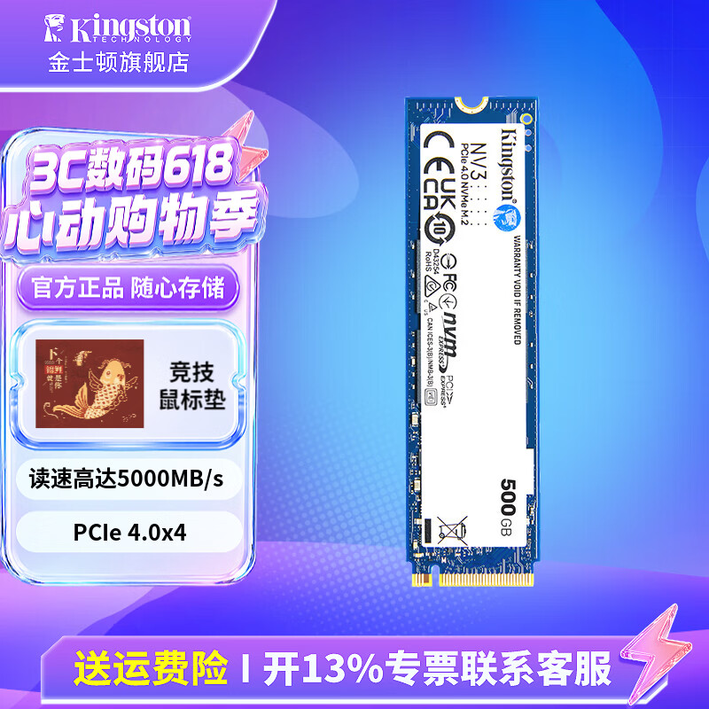 金士顿 (Kingston) SSD固态硬盘 台式机笔记本电脑固态 M.2接口 NVMe PCIe 4.0×4 NV3 500/512G PCIe 4.0