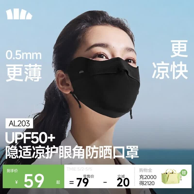 蕉下（beneunder）面膜防晒口罩轻薄无痕防晒面罩脸基尼高颜值骑行透气修饰脸型
黑