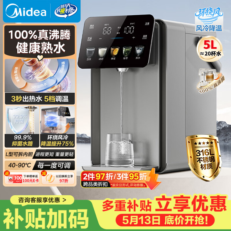 美的（Midea）小魔方plus即热熟水净饮水机母婴级316L电水瓶水壶5L大容量全自动智能保温恒温一体除氯冲奶32FPro