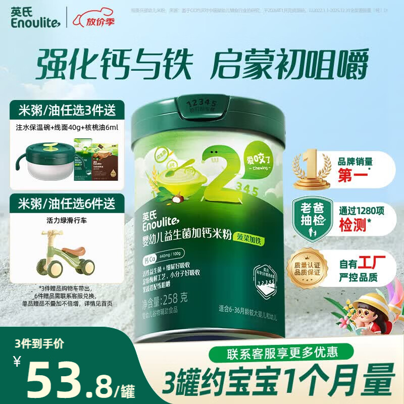 英氏婴幼儿米粉菠菜加铁加钙258g宝宝辅食钙铁锌营养米糊2阶7月+