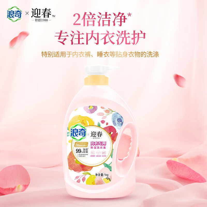 浪奇（Lonkey）迎春内衣除洗衣液1kg内衣专用深层洁净浪漫樱花 1kg浪奇迎春 1kg